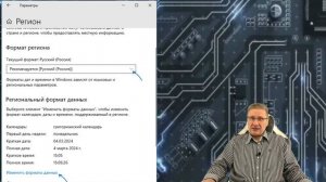 Как изменить формат даты и времени в Windows 11 и 10