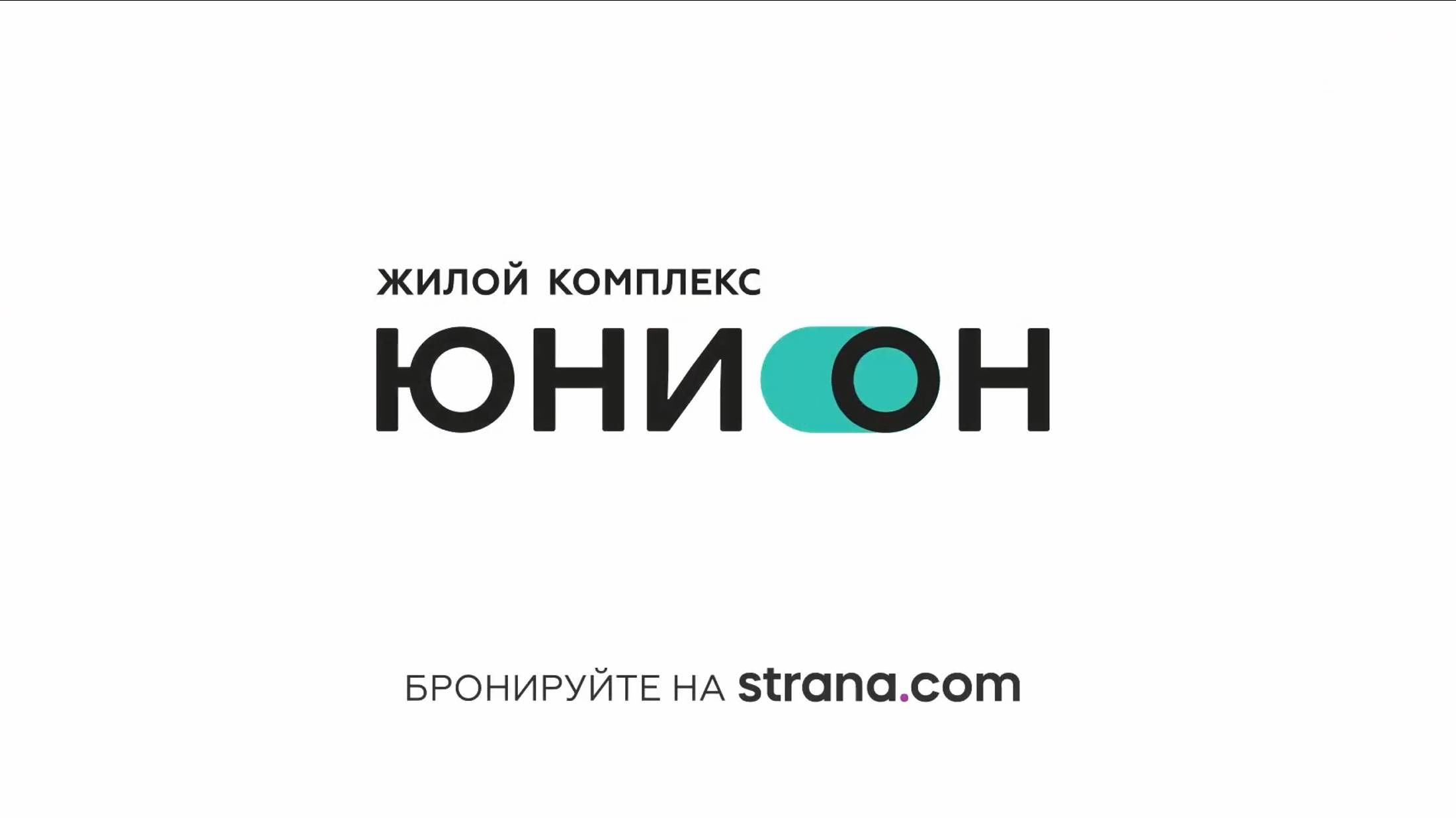 Обзор ЖК «Юнион» в городе Тюмени от застройщика «Страна Девелопмент»