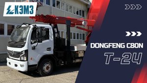 Автогидроподъемник (АГП) Т-24 на шасси DONGFENG C80N