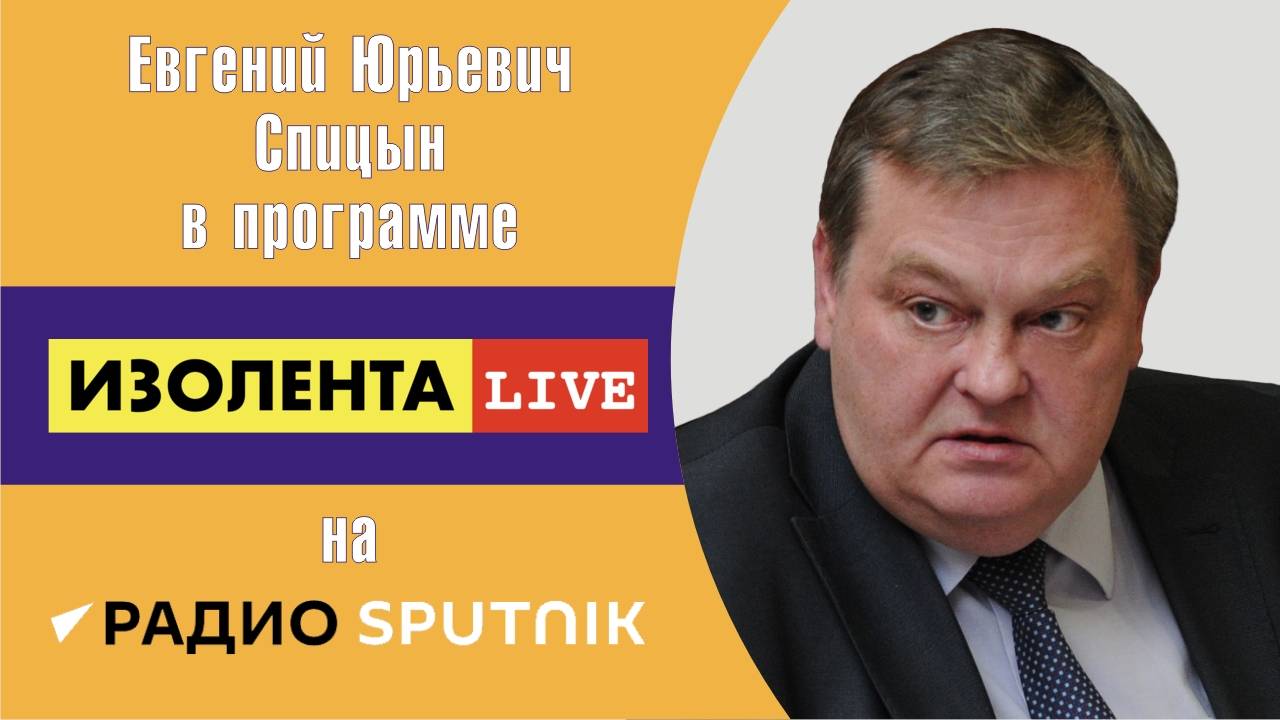 "Пётр Столыпин: pro et contra". Е.Ю.Спицын VS Р.Антоновского на радио Спутник в программе "Разборка