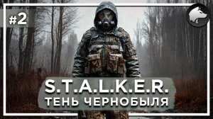 S.T.A.L.K.E.R.: ТЕНЬ ЧЕРНОБЫЛЯ (Shadow of Chernobyl) • Прохождение #2