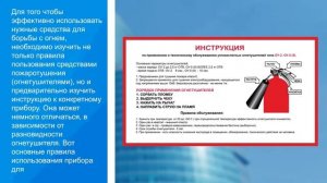 Вводный и повторный инструктаж по пожарной безопасности