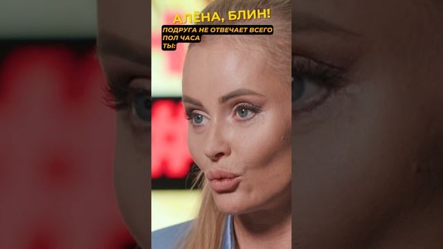 Когда захотела встретиться с подругой #shorts #аленаблин #борисова