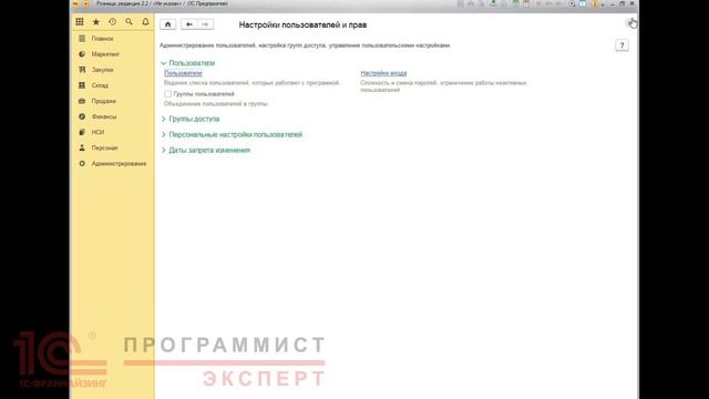 Настройка 1С Розница с нуля смотреть онлайн