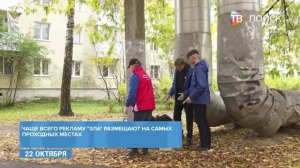 В Клину волонтеры присоединились к областной акции по зачистке города от наркорекламы