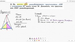 ДЗ-2 свойство равнобедренного треугольника