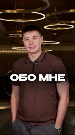 Обо мне