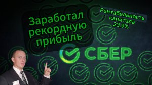 Инвестиции / Сбер / Акции