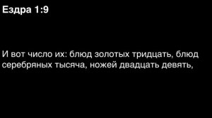 День 121. Библия за год. С митрополитом Иларионом.