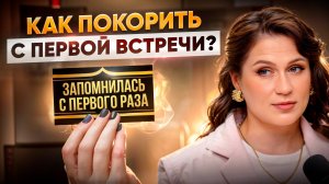 Как очаровать человека с первой секунды? | 10 способов, как понравиться человеку