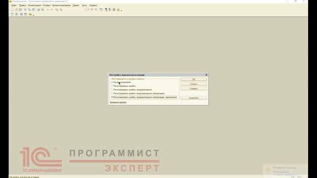 Зачем нужен журнал регистраций в 1С? смотреть онлайн