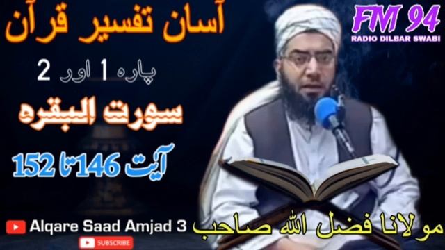 FM 94 |para 2 | Molana Fazullah Saab | Dars e Quran | Radio dilbar swabi | #islam смотреть онлайн