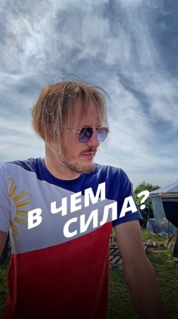 В чем сила? В бане!