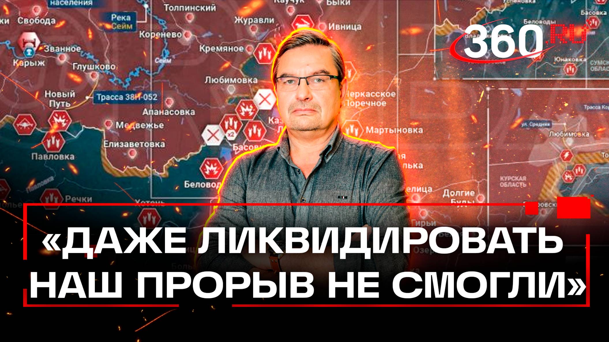 Даже ликвидировать наш прорыв по трассе не смогли: политолог Михаил Онуфриенко. Сводка 23 октября