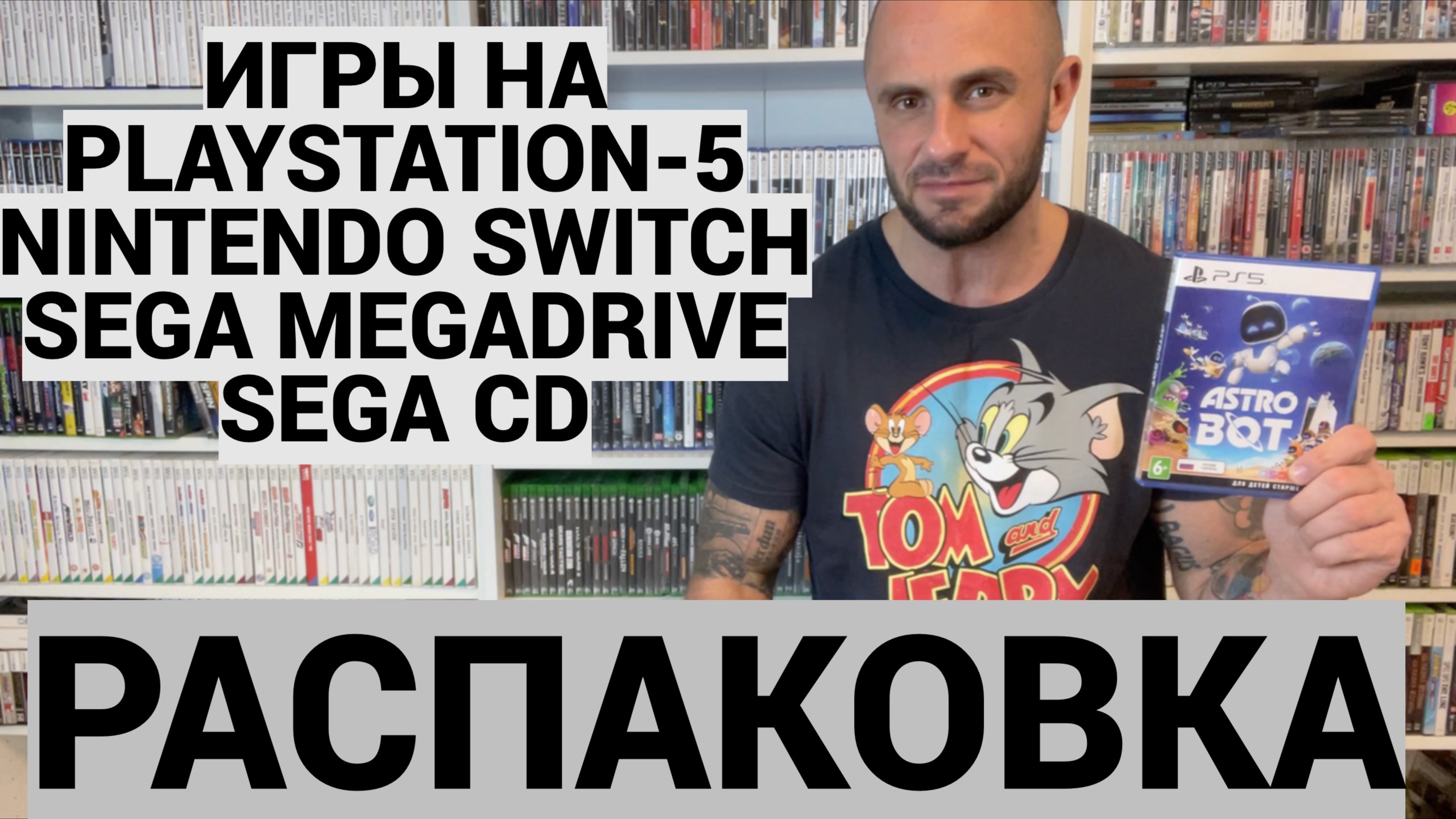 SONY PS5 - NINTENDO SWITCH - SEGA MEGADRIVE - SEGA CD / РАСПАКОВКА - МОЯ КОЛЛЕКЦИЯ