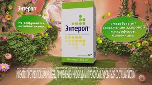 Энтерол — принципиально другой пробиотик