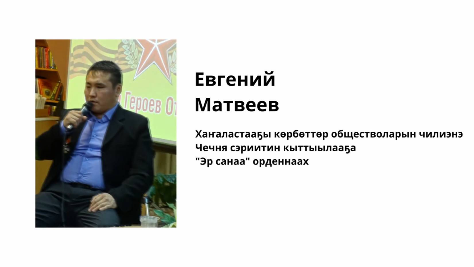 Евгений Матвеев