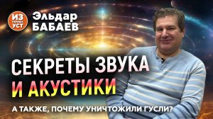 Раскрываем секреты правильного звука.