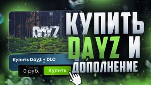Как купить DLC Frostline для DayZ в России