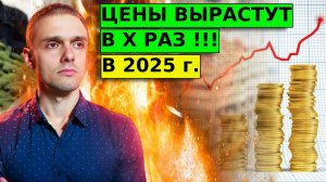 СТАГФЛЯЦИЯ НА ПОРОГЕ! Как СПАСАТЬ капитал в 2024-2025 году?