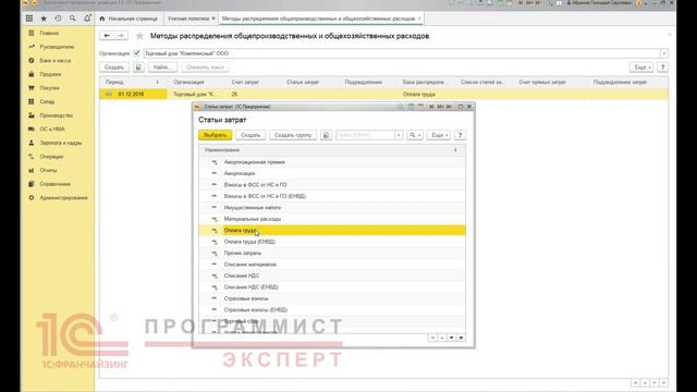 Как настроить учет производства в 1С:Бухгалтерия? смотреть онлайн