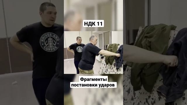 Постановка укола ножом. ндк 11 #shorts смотреть онлайн