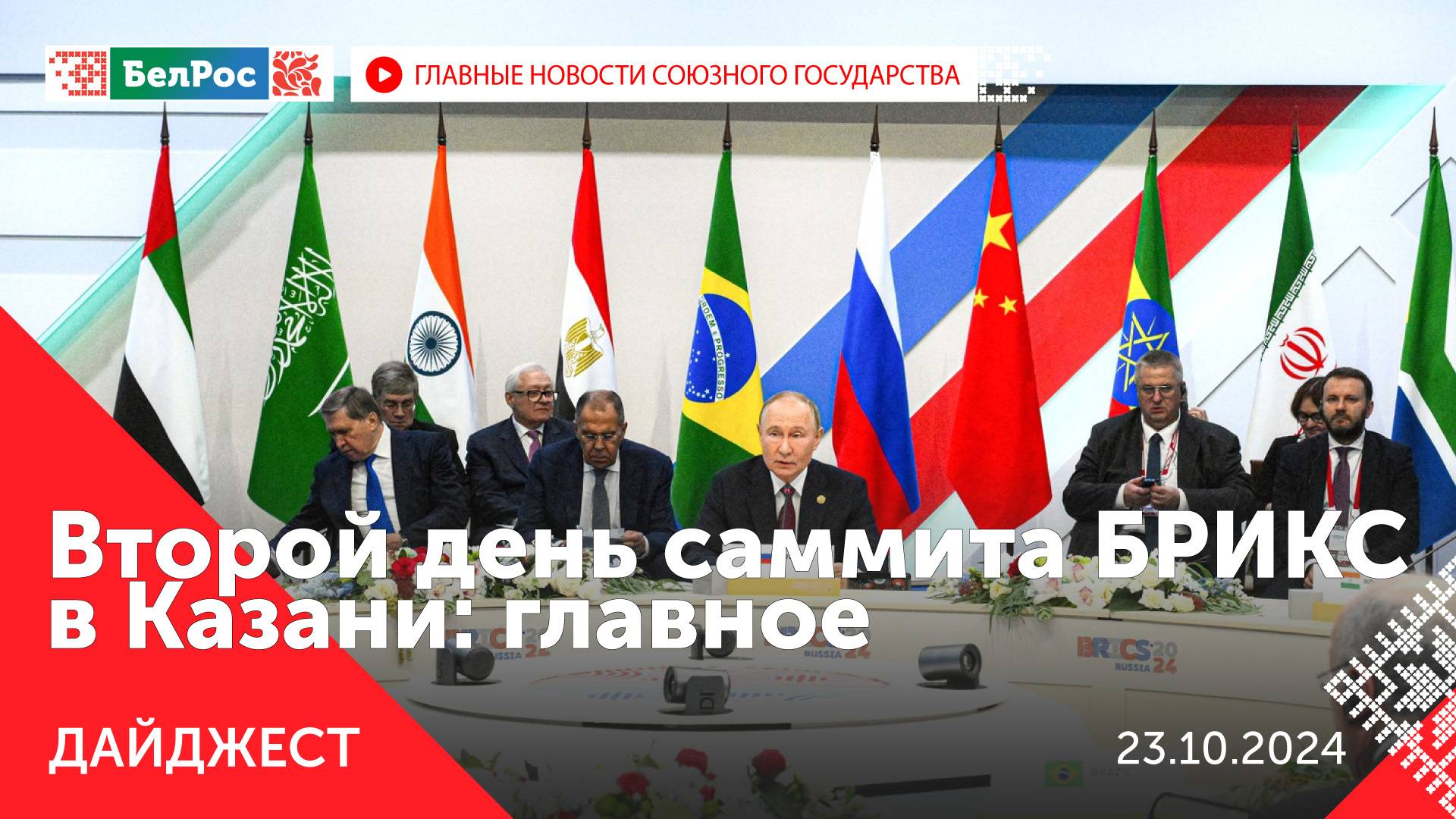 Дни саммита брикс в казани. Саммит брикс в казани. Дни саммита брикс в казани. Дни саммита брикс в казани. Молодежный саммит брикс.