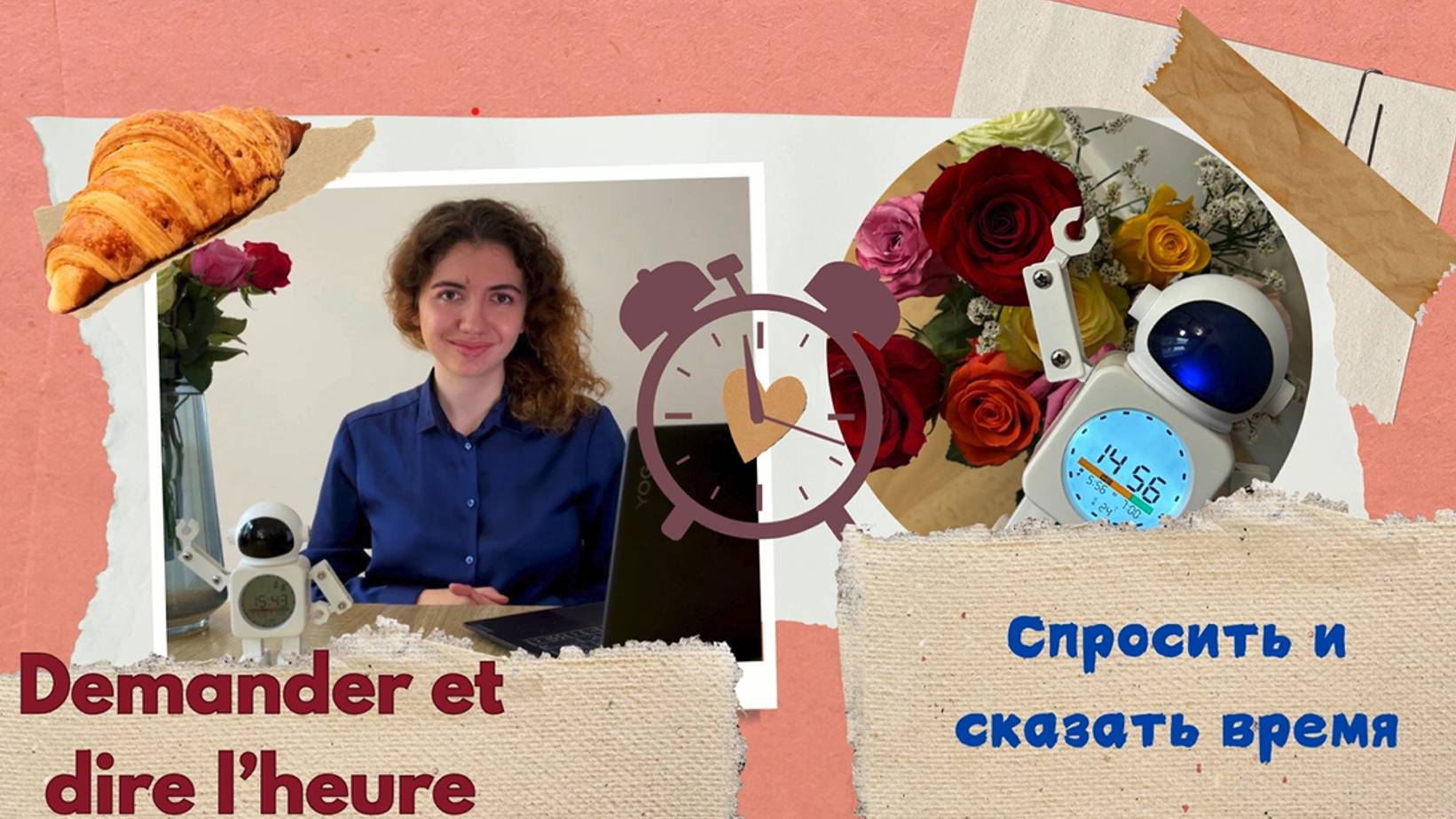 Спросить и сказать время на французском: Demander Et Dire L'heure