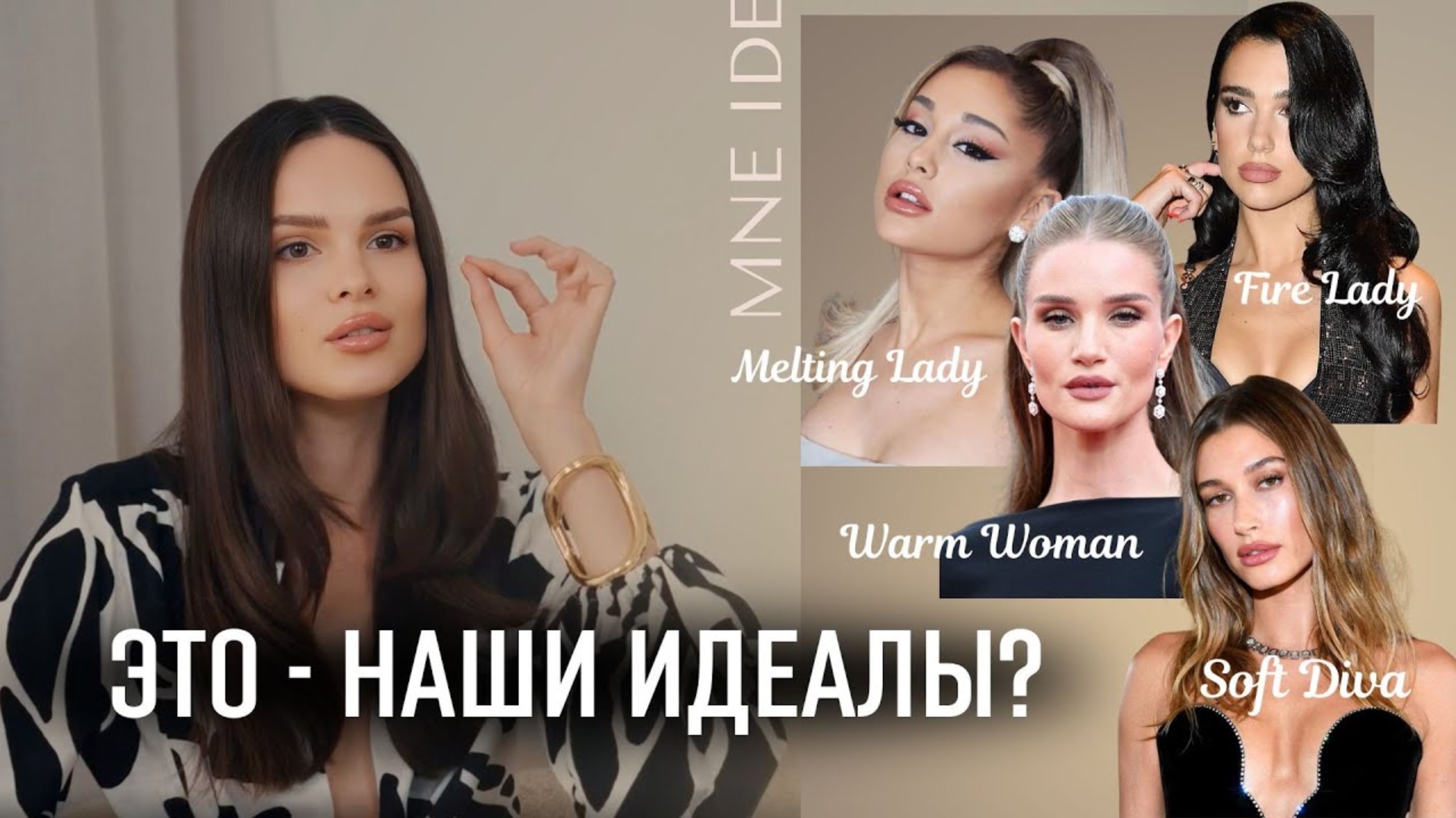 Современные стандарты красоты — недосягаемы. Без похода к хирургу?