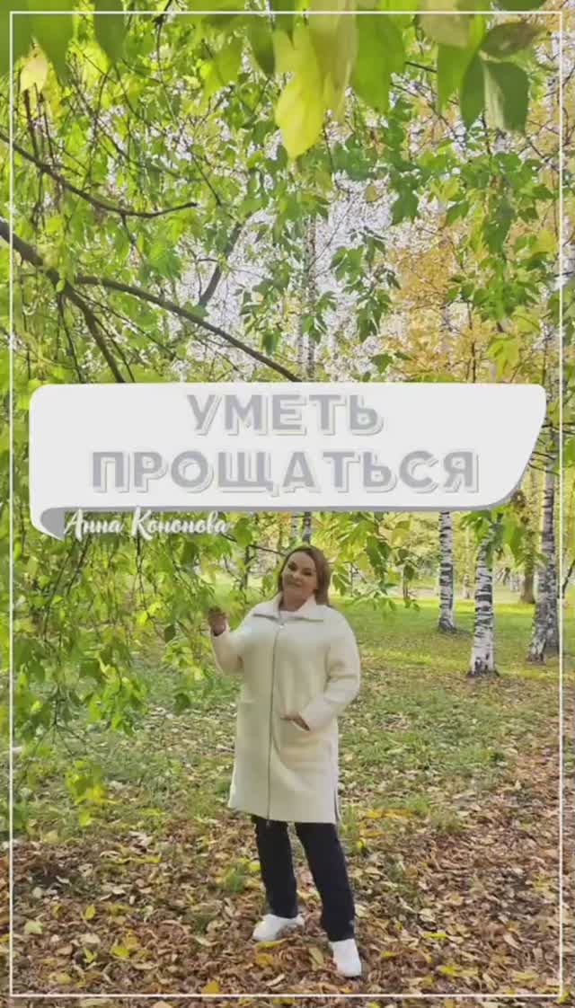 Уметь прощаться... #Фаберлик #Faberlic #бизнес #сетевоймаркетинг #мотивация #успех #сетевойбизнес
