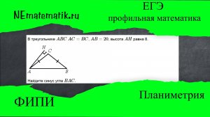 ЕГЭ профильная математика Планиметрия #16