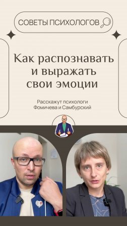 Как распознавать и выражать свои эмоции рассказали психологи