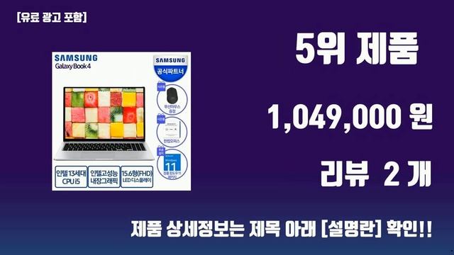 갤럭시북4 제품 TOP10 강력 추천 смотреть онлайн