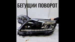 Бегущий поворот