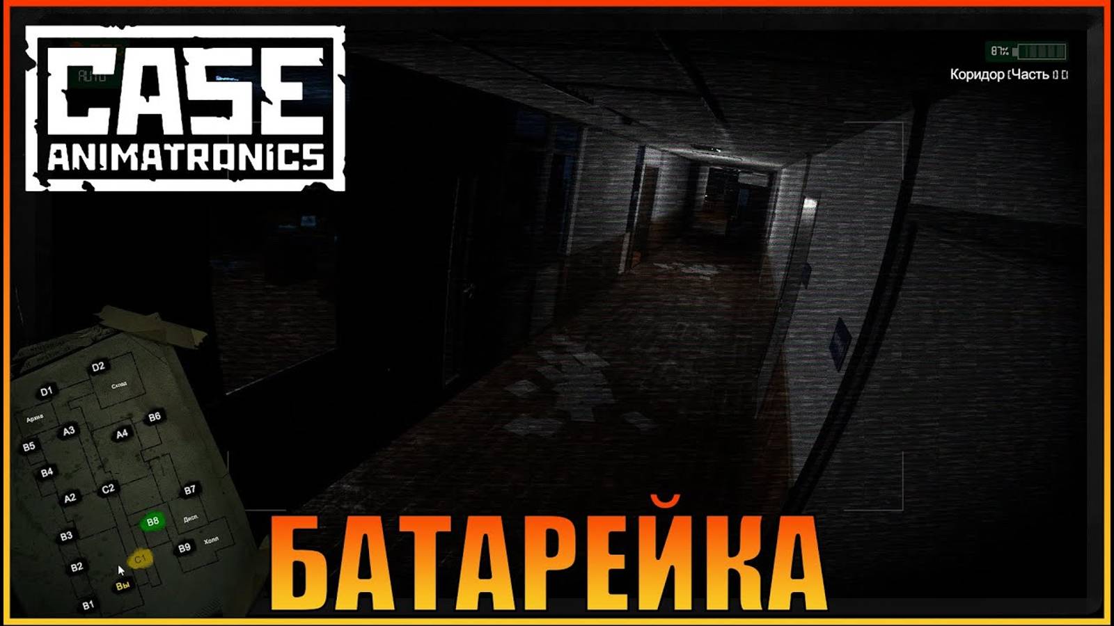 Батарейка совы   CASE Animatronics