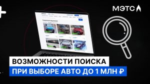 Можно ли найти на торгах хорошее авто до 1 млн ₽?