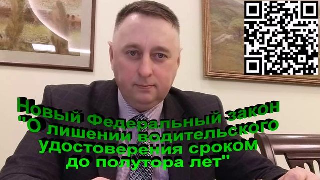 Новый ФЗ О лишении водительского удостоверения до полутора лет