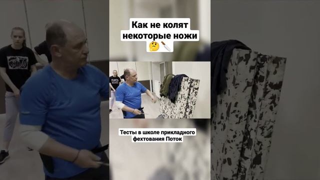 Нож не колет #shorts смотреть онлайн