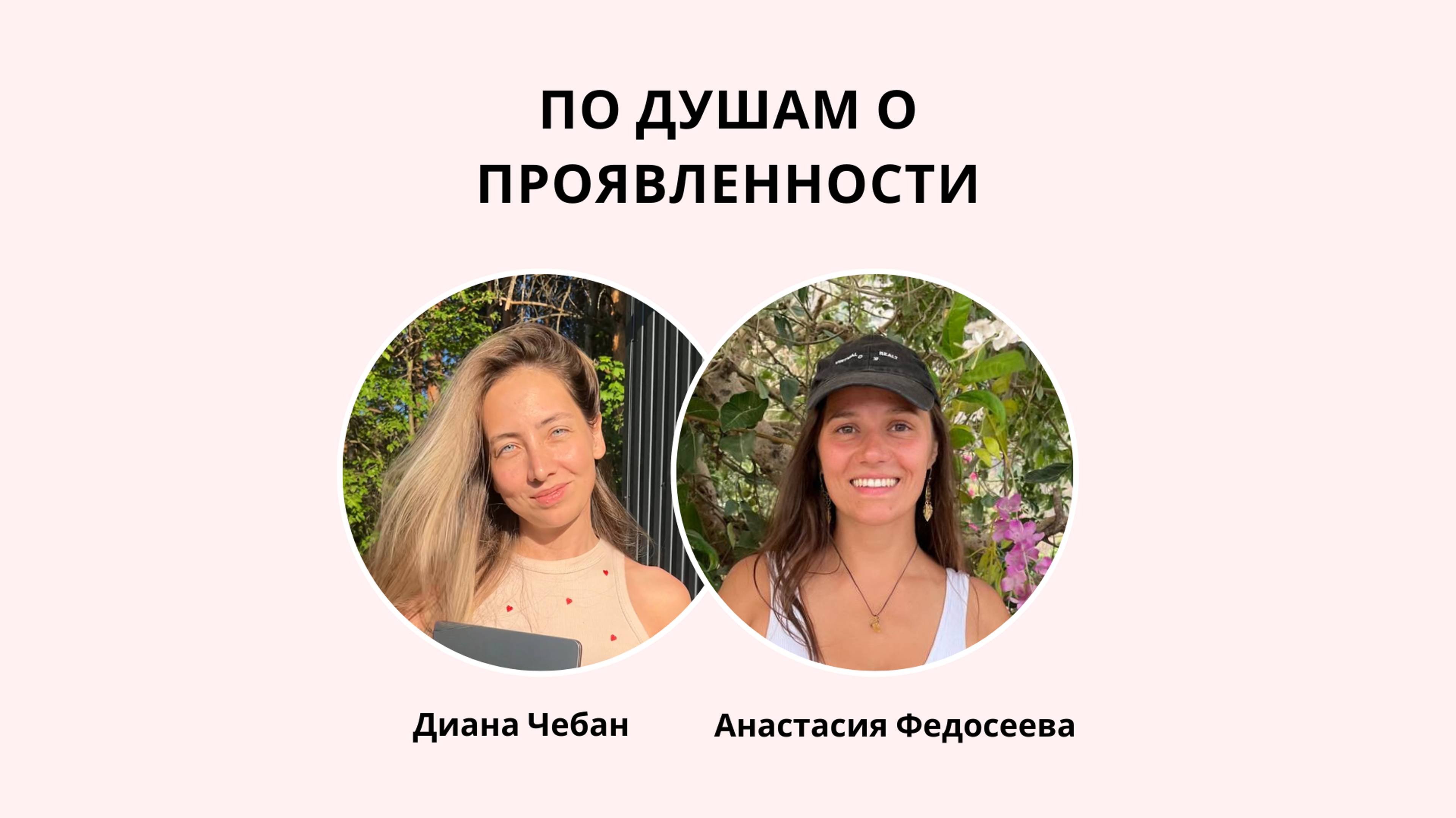 Как перестать бояться и начать проявляться