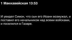 День 265. Библия за год. С митрополитом Иларионом.