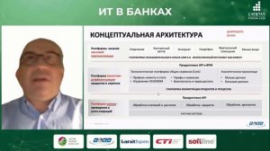 CNews Forum 2020 "ЦИФРОВАЯ ПЛАТФОРМА ДЛЯ БАНКА XXI ВЕКА"