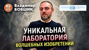 Лаборатория в которой вершатся судьбы!