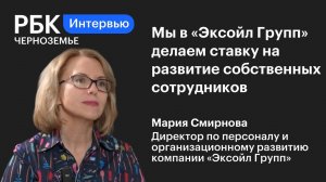 Мария Смирнова: «Мы в «Эксойл Групп» делаем ставку на развитие собственных сотрудников»