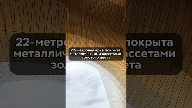 Огромная золотая арка появилась в Москве!