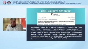 Мастер-класс РАСПМ: «Практические аспекты терапевтической гипотермии», 27.04.2023