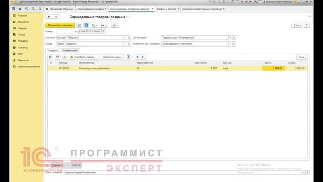 Как сделать оприходование товара в 1С?