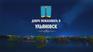 Презентация Ульяновск 2017