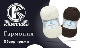 ☯️Гармония Камтекс. Отечественная полушерсть (360p)