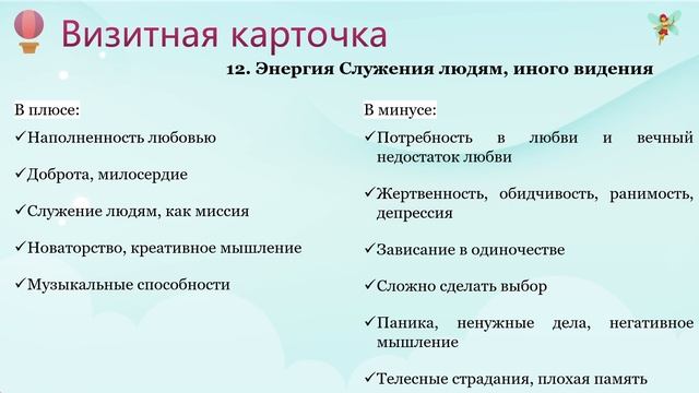 Как УВЕЛИЧИТЬ денежный поток? Визитная карточка. Матрица Судьбы. 12 энергия - Служения людям