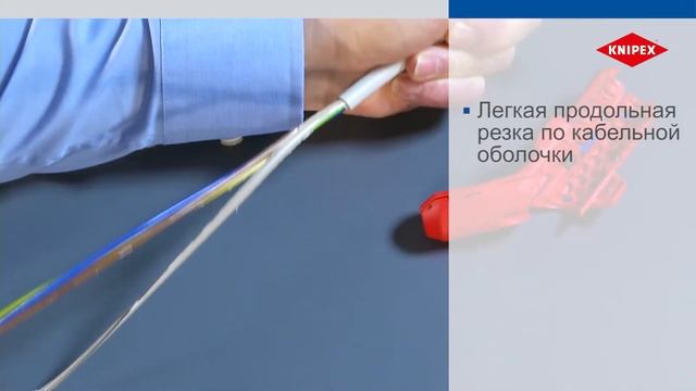 Универсальный инструмент для удаления оболочки KNIPEX NV 16 95 01 SB смотреть онлайн